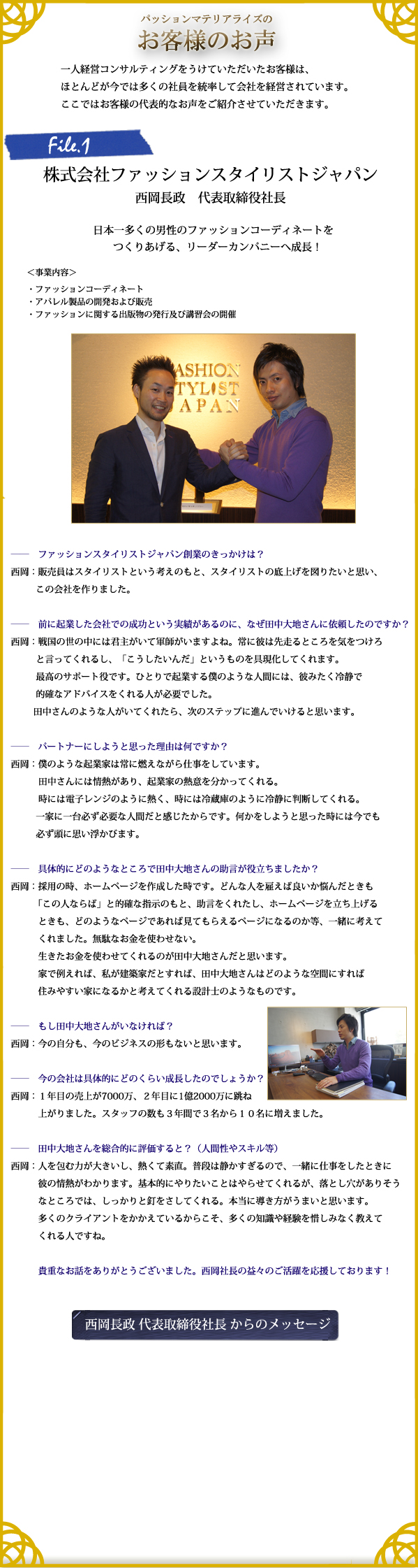 一人経営コンサルティング/株式会社ファッションスタイリストジャパン