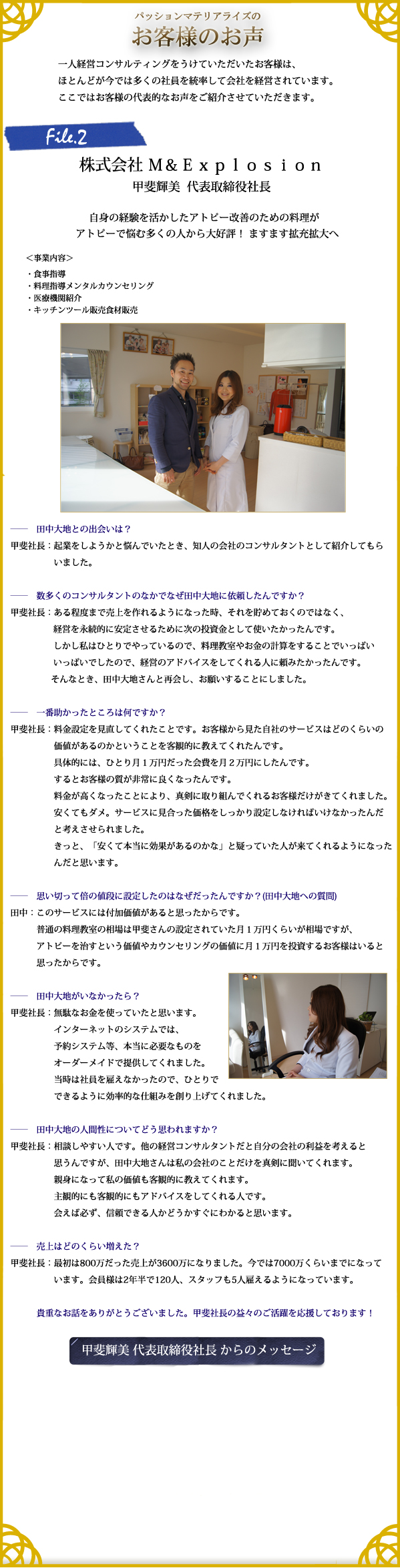 一人経営コンサルティング/株式会社M&Explosion